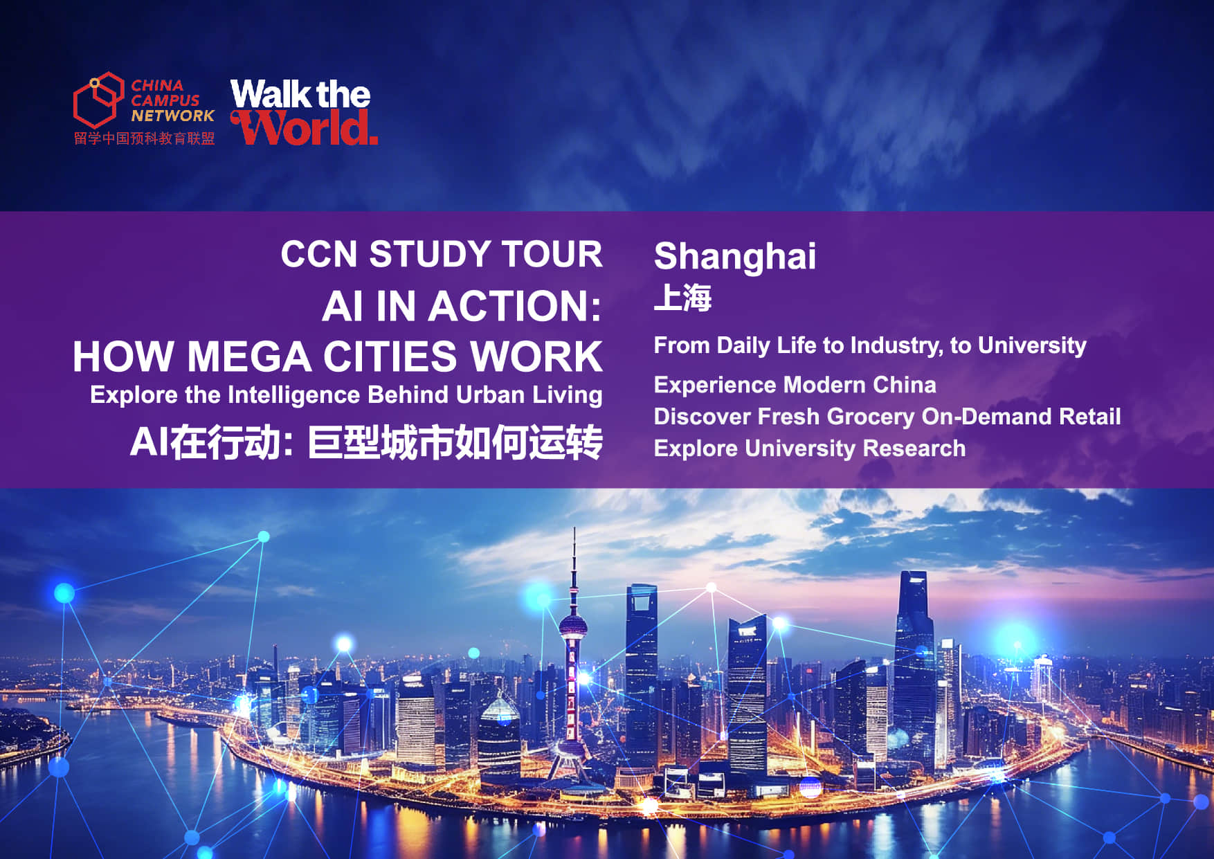 AI + Smart City